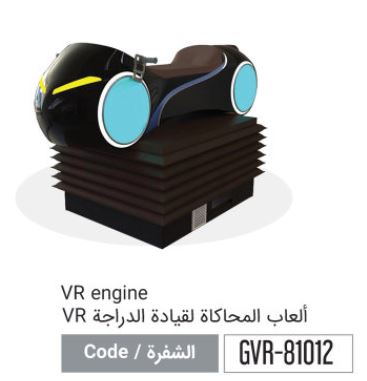 العاب المحاکاه لقیاده الدراجه VR